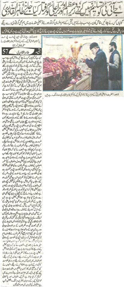 تحریک منہاج القرآن Minhaj-ul-Quran  Print Media Coverage پرنٹ میڈیا کوریج Daily Ash,sharq Front Page.